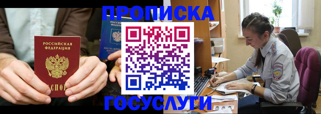 где прописаться в Ставропольском крае