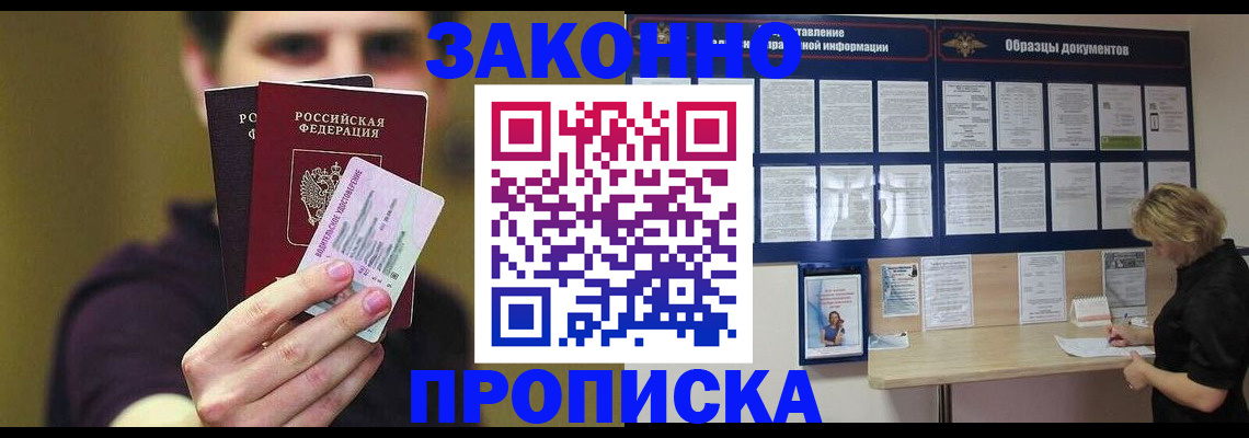 временная регистрация надежно в Ставропольском крае