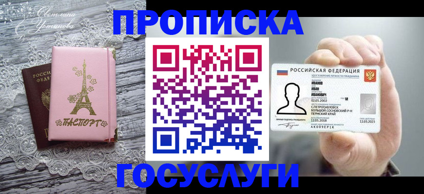 регистрация в Ставропольском крае